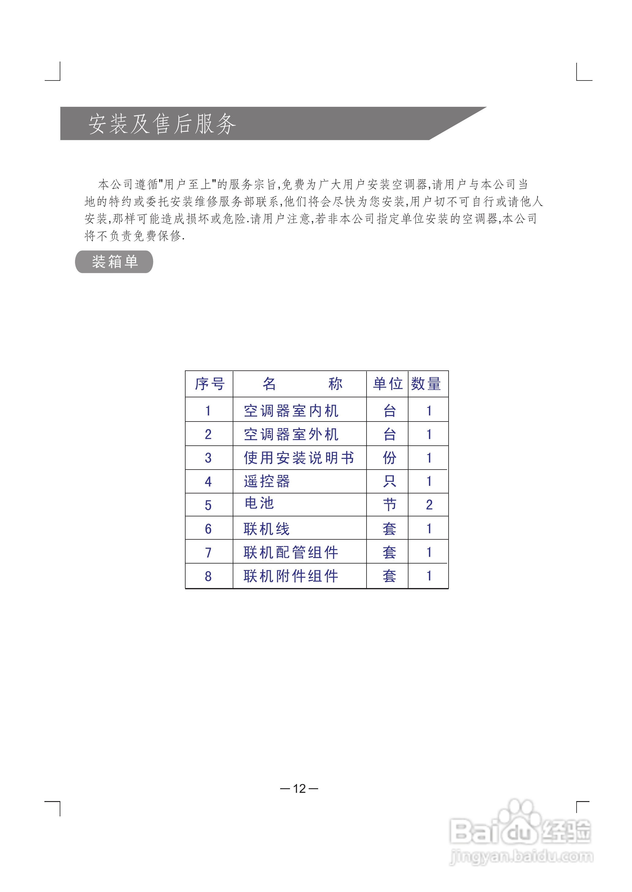 科龙空调柜机KFR-72LW/VL-N2使用安装说明书:[2]