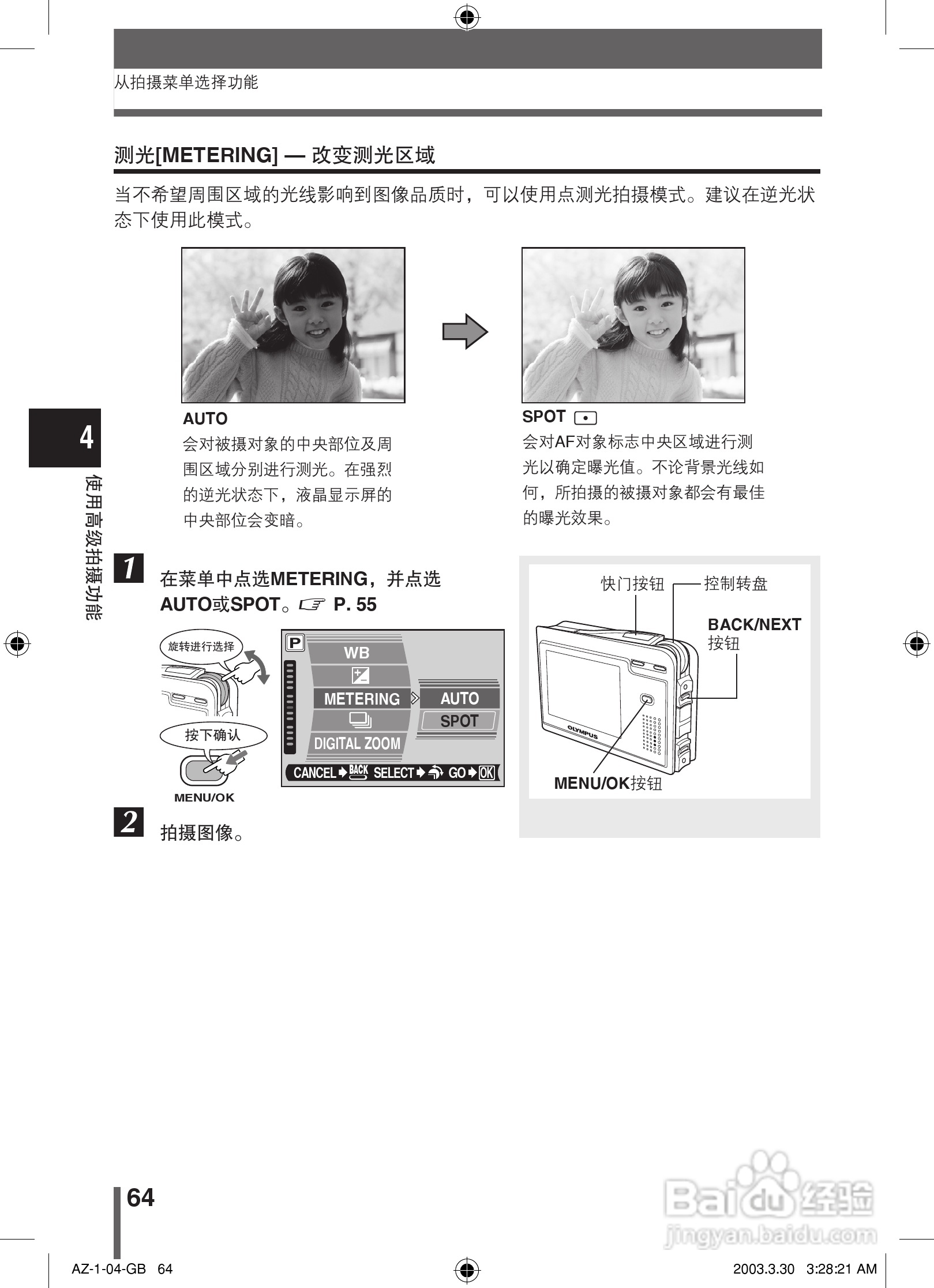奥林巴斯 AZ-1数码相机说明书:[7]