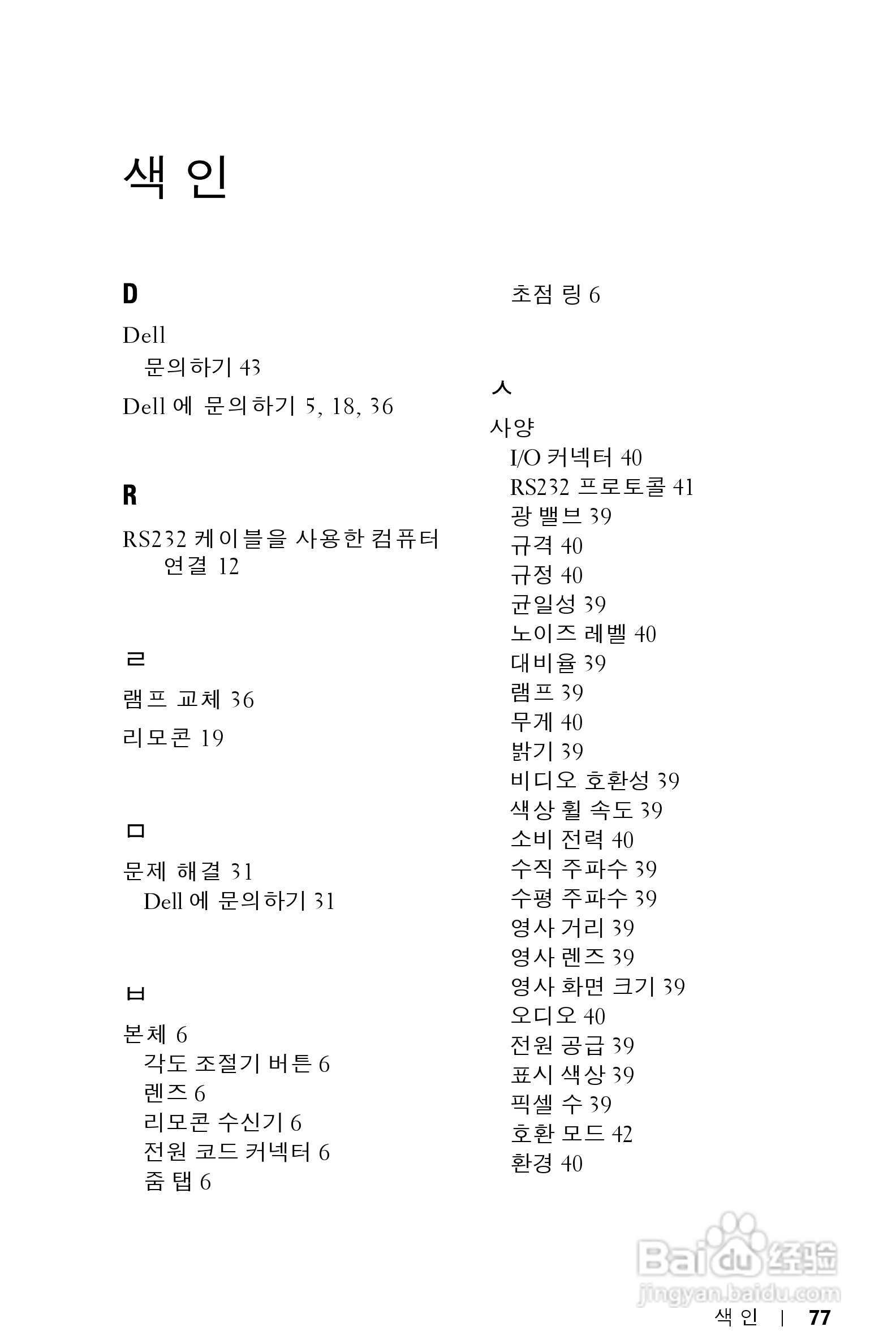 DELL 1800MP投影机说明书:[38]