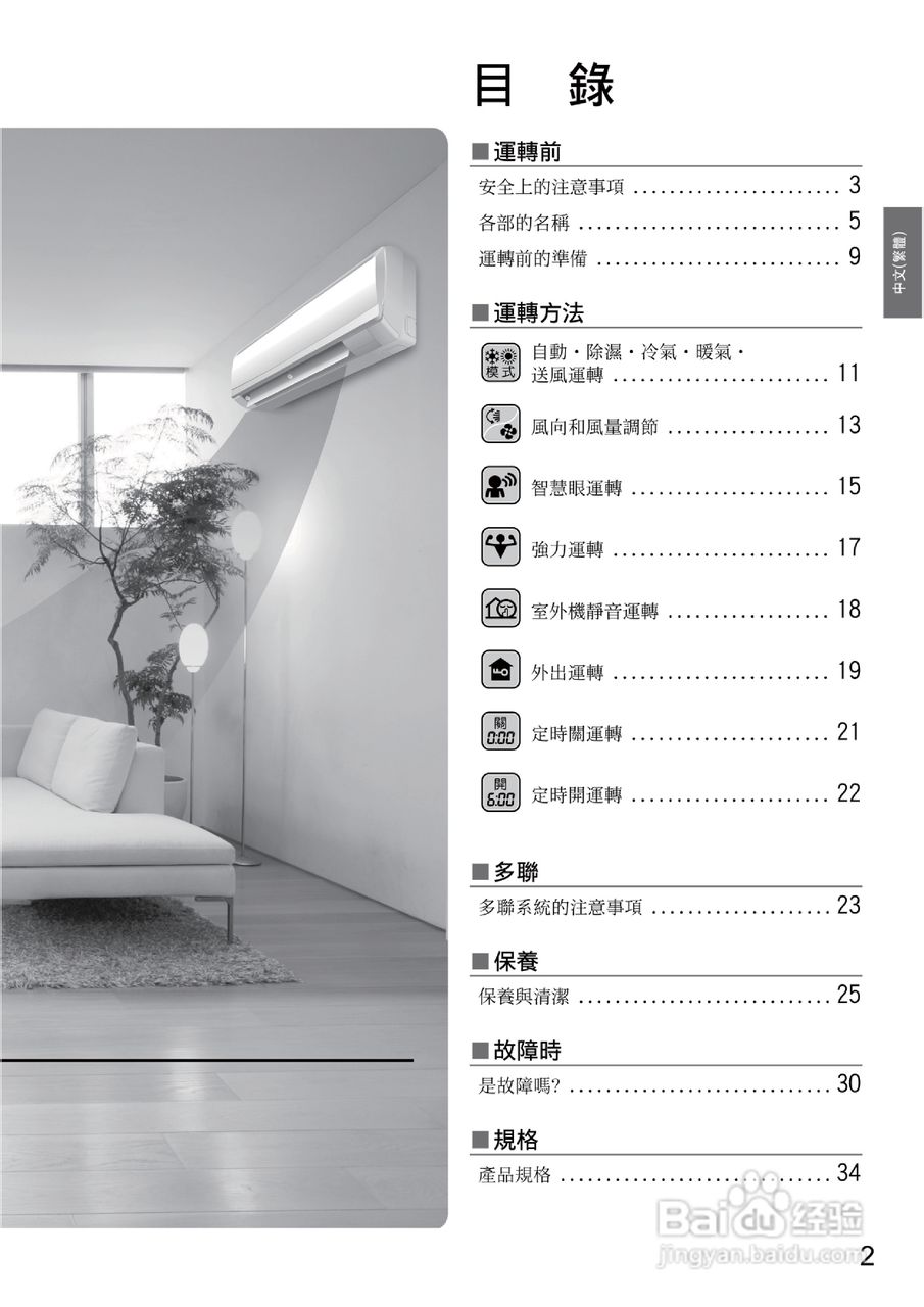 大金FTX(K)S20/25/30JVLT空调说明书:[1]