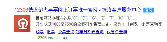 在网上如何购买火车票