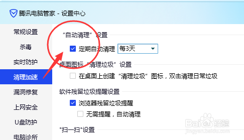 腾讯电脑管家怎样修改定期自动清理的时间