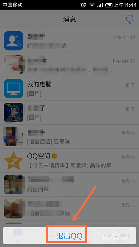 手机QQ怎么退出登陆