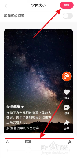 快手怎么调整界面字体大小