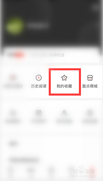 界面新闻怎么取消收藏