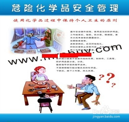 如何管理化学品