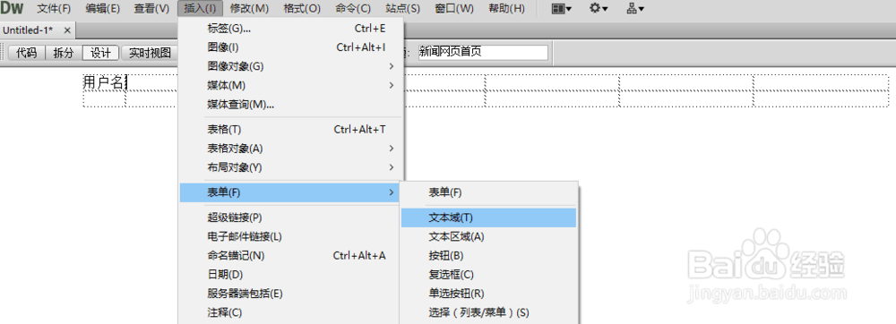 Dreamweaver CS6 制作一个简单网页