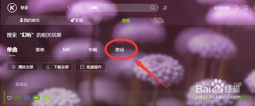 酷狗音乐怎么根据歌词搜歌名并下载歌曲