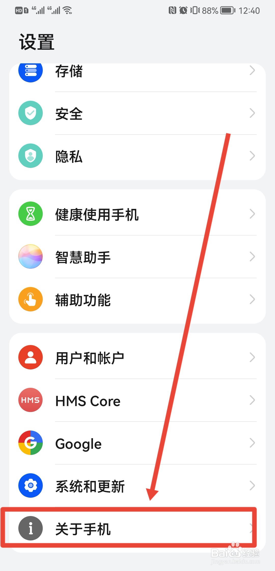 华为怎么进入开发者模式