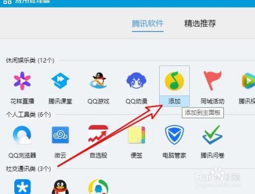 QQ主面板上没有QQ音乐图标怎么样办