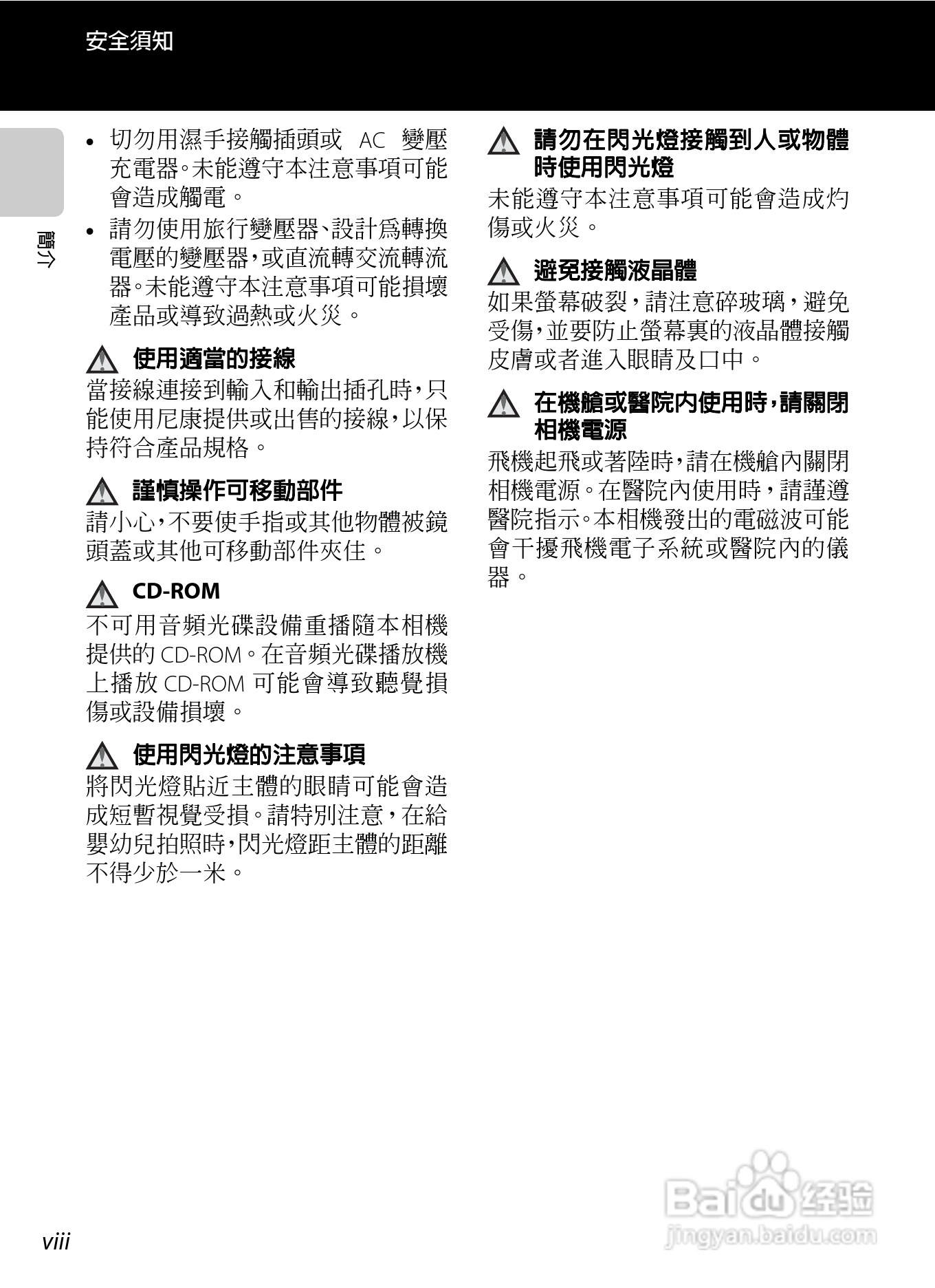 尼康 COOLPIX S2600数码相机说明书:[1]