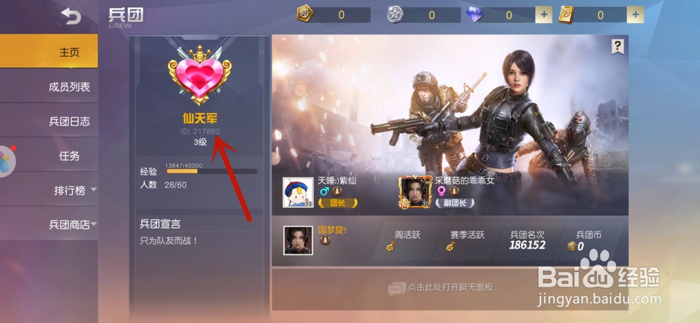 荒野行动怎么加入兵团