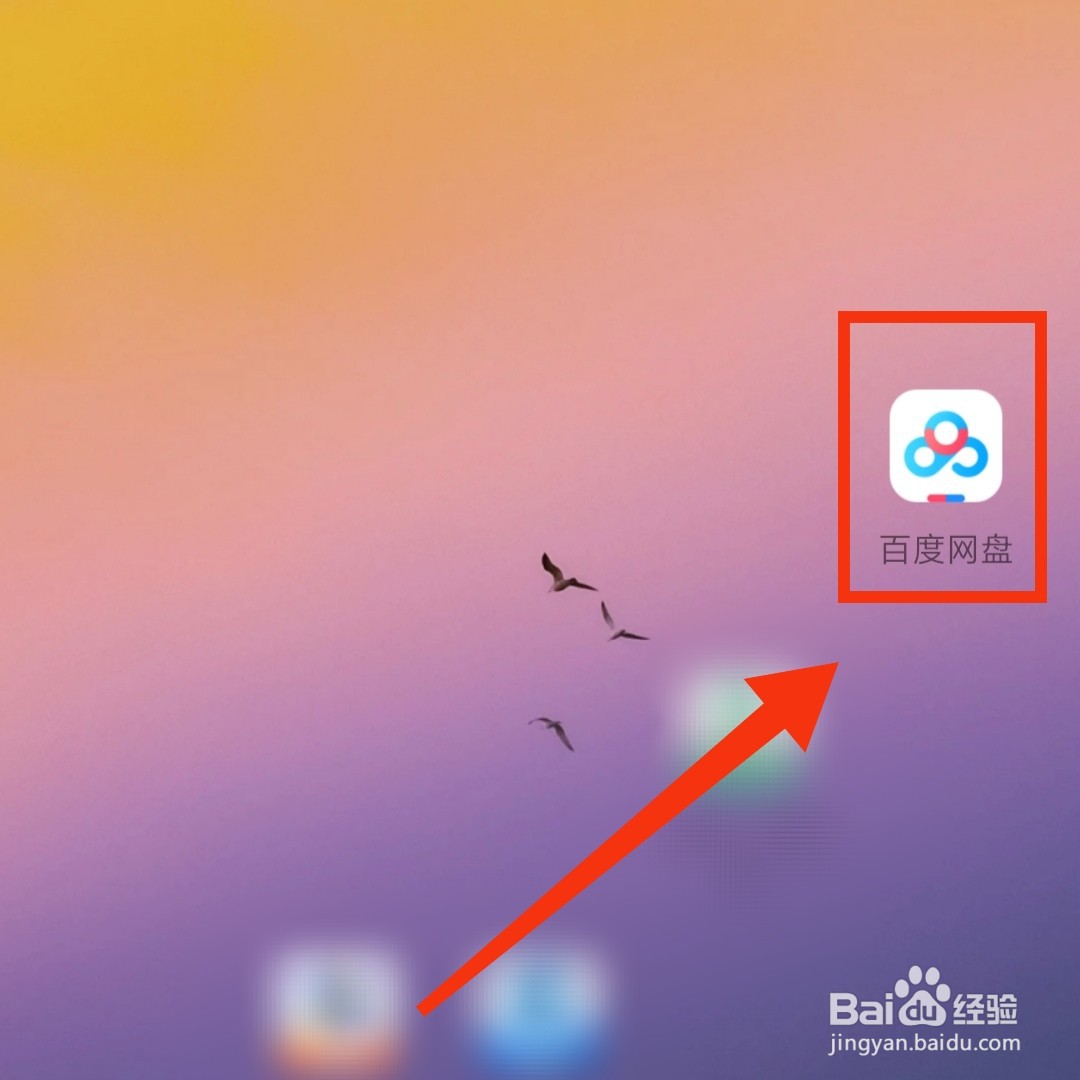 百度网盘发现页的热门资源怎么刷新