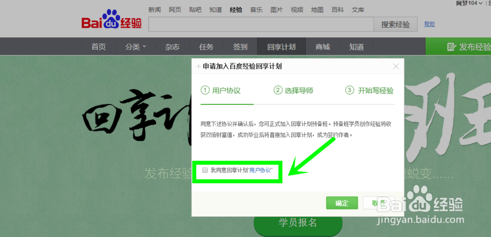 如何加入百度经验回享计划？