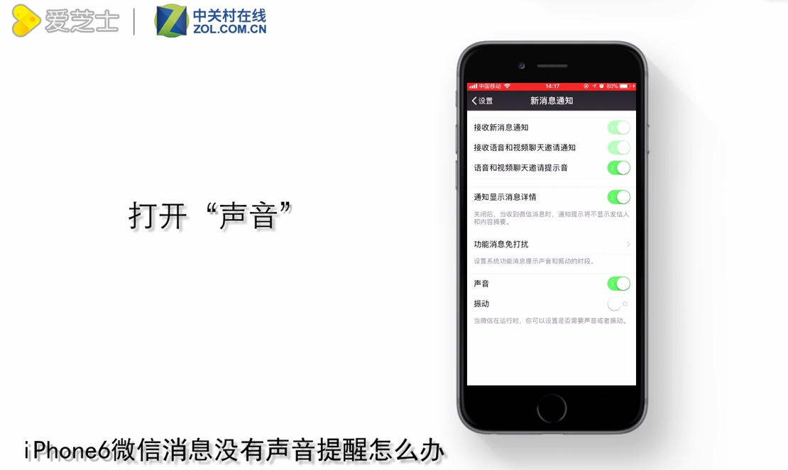 iPhone6微信消息没有声音提醒怎么办