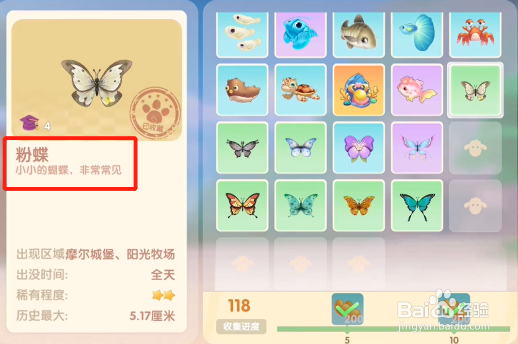 摩尔庄园百花印记蝴蝶图鉴位置大全一览