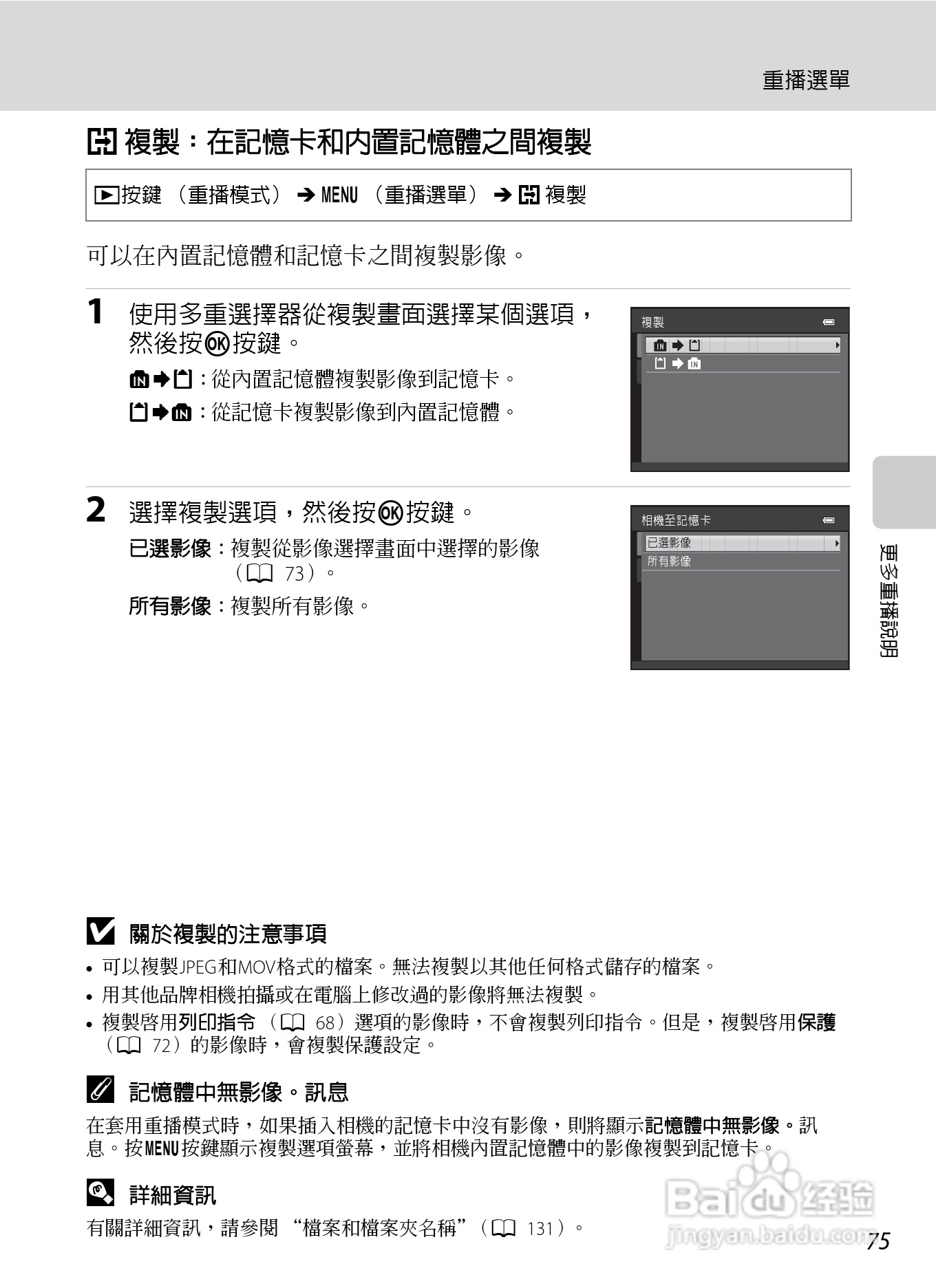 尼康 COOLPIX L310(繁体中文)说明书:[9]