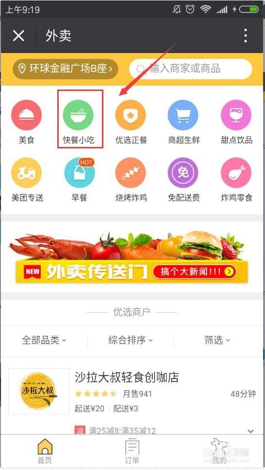 用个人微信享吃喝玩乐上美团快餐新人优惠券方法