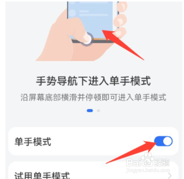 华为手机怎么开启单手模式