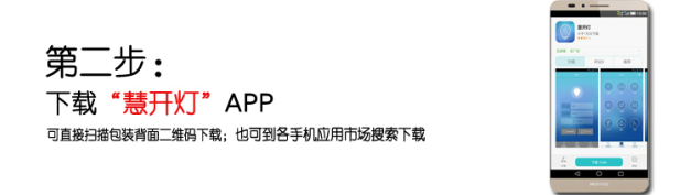 智能家居球泡灯安装步骤