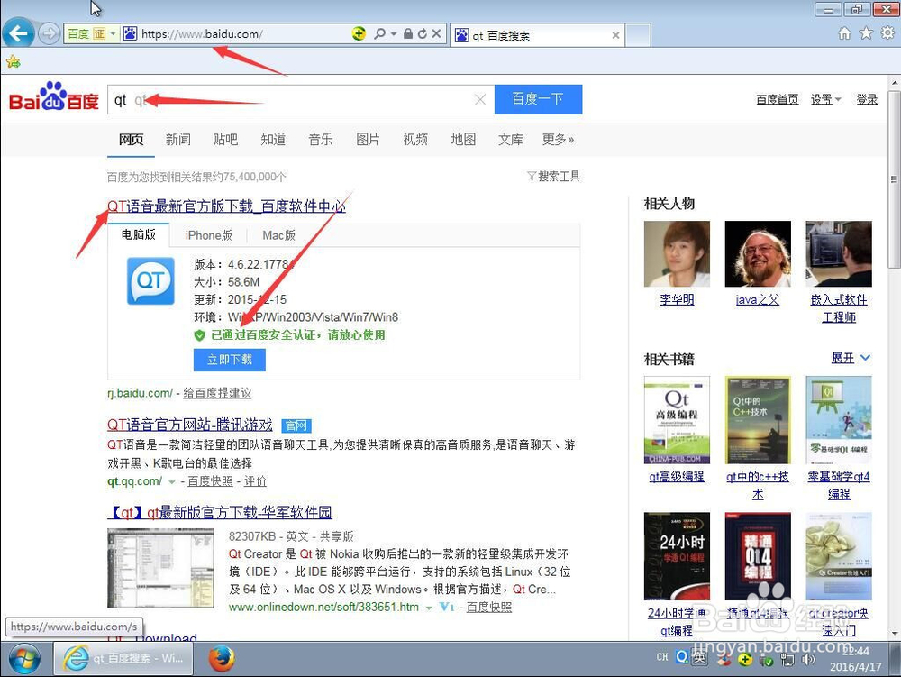 怎么下载安装QT