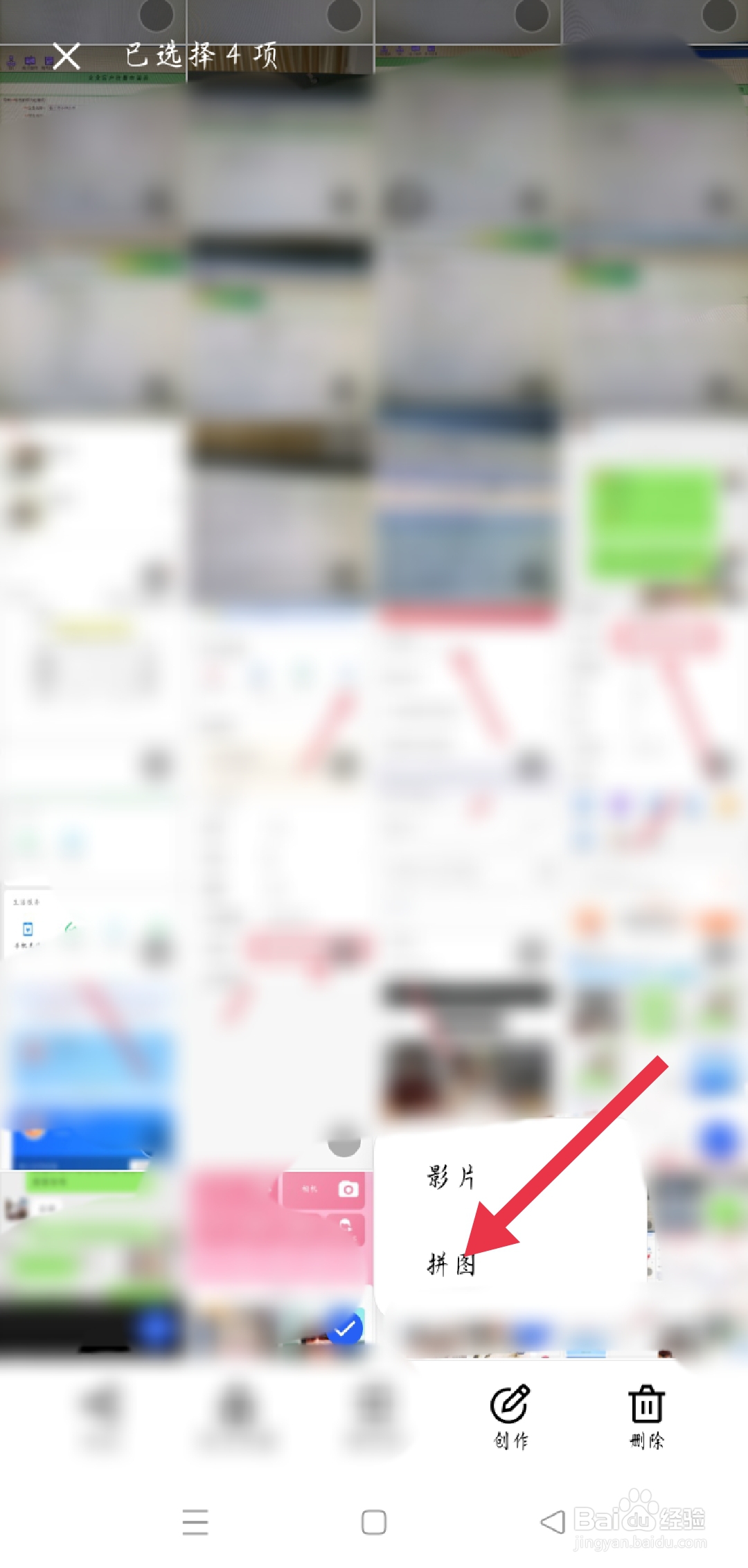 拼接照片怎么弄