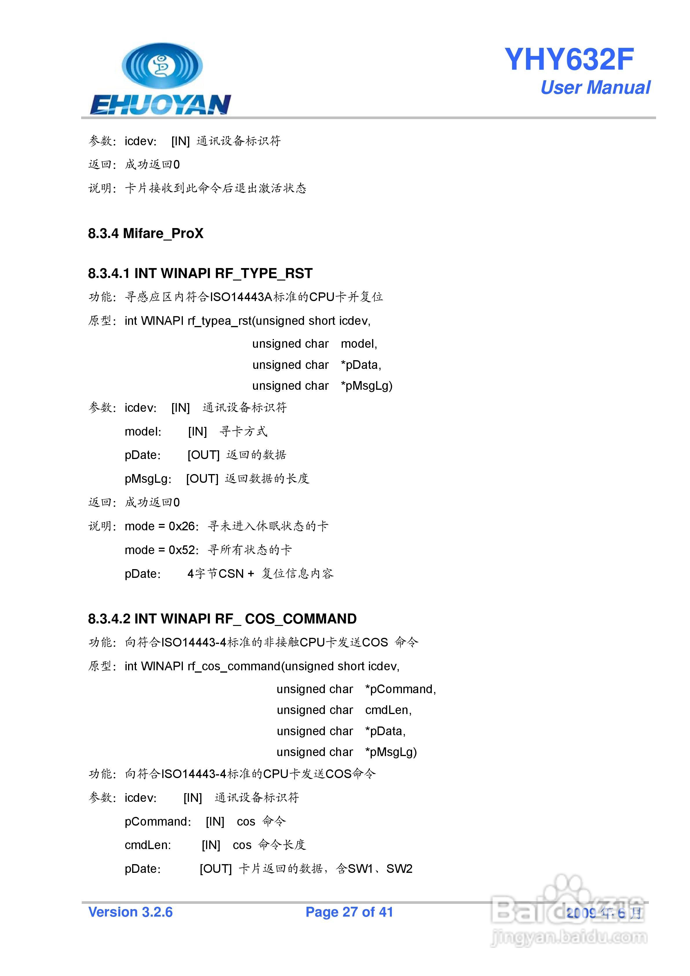 YHY632F非接触式IC卡读写器说明书:[3]