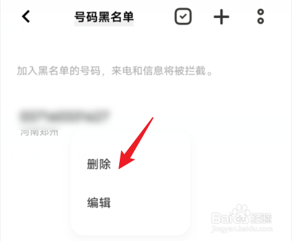 怎么把通讯录黑名单里的人拉出来