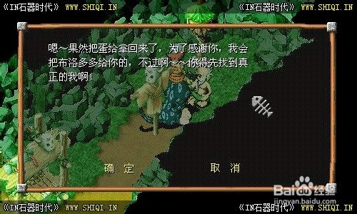 《IN石器时代》拯救布洛多多任务