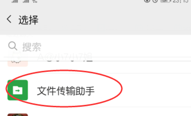 如何把微信里的文件传到电脑上