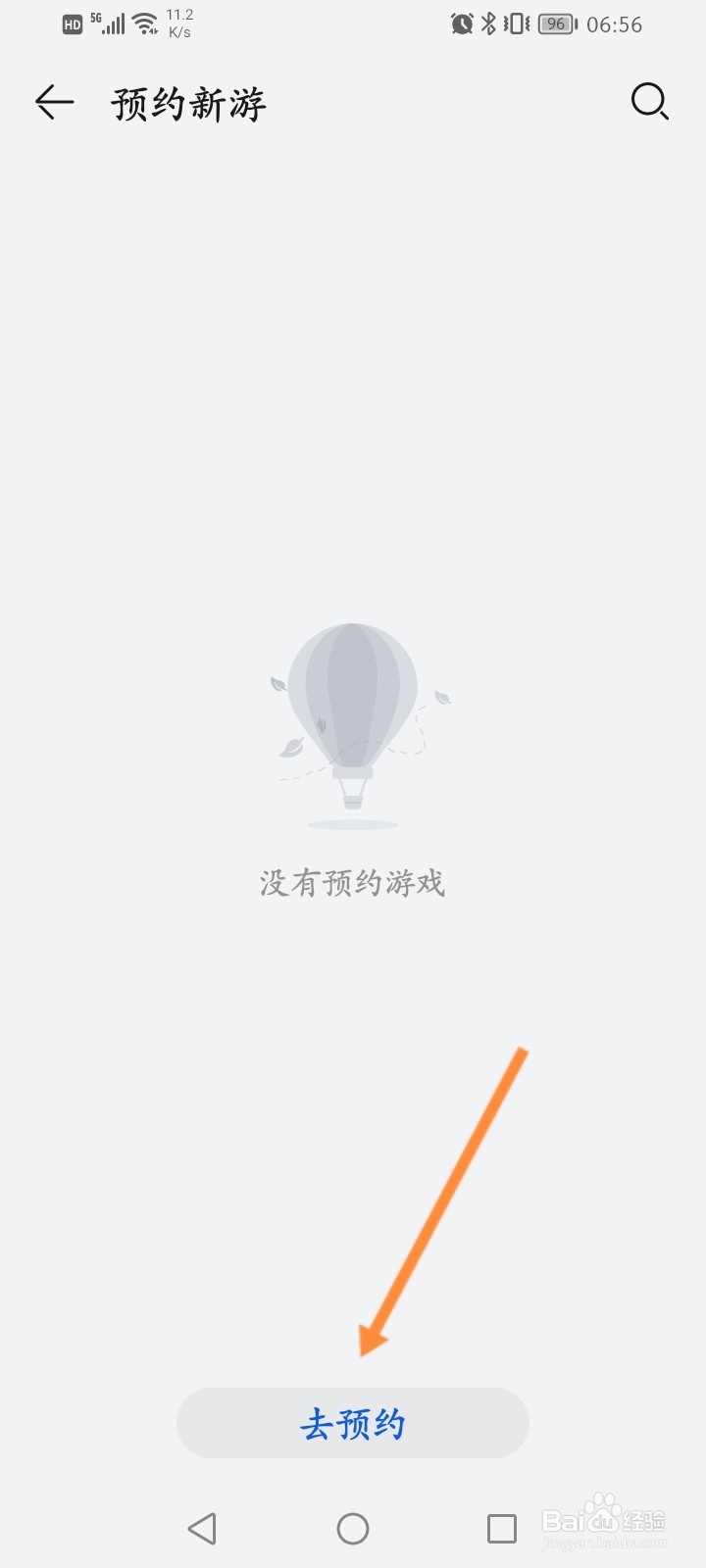 华为手机游戏中心预约游戏