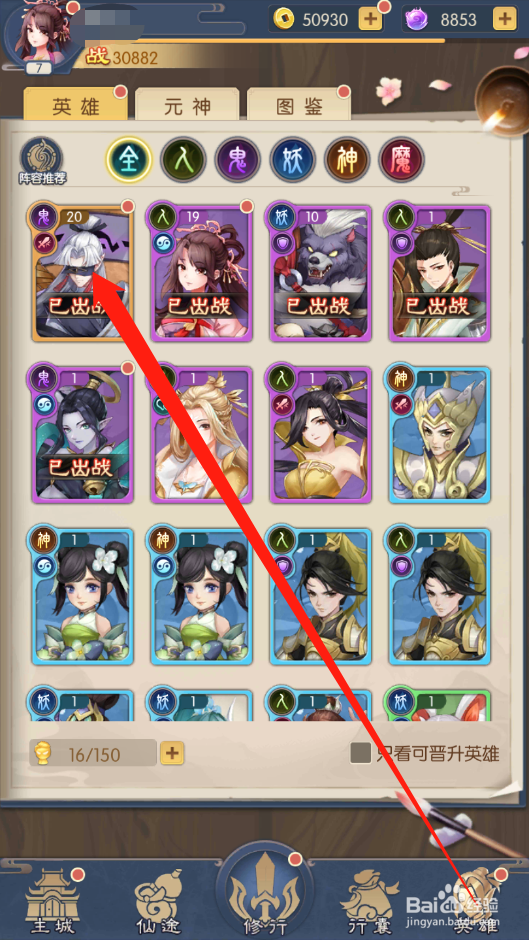 少年御灵师如何进行英雄升级