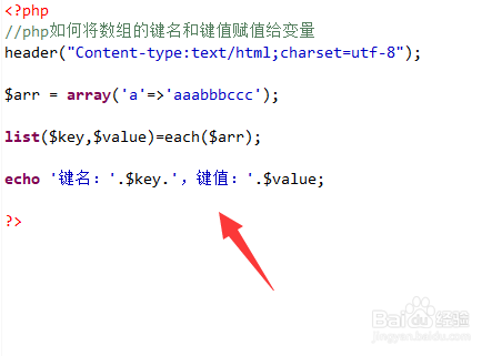 php如何将数组的键名和键值赋值给变量