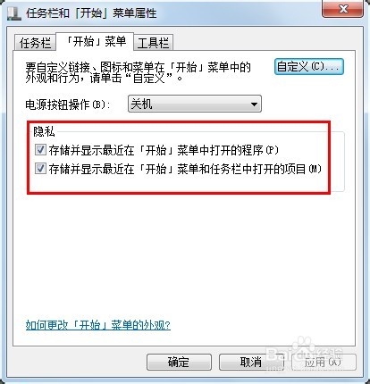 win7如何清除最近打开文件记录
