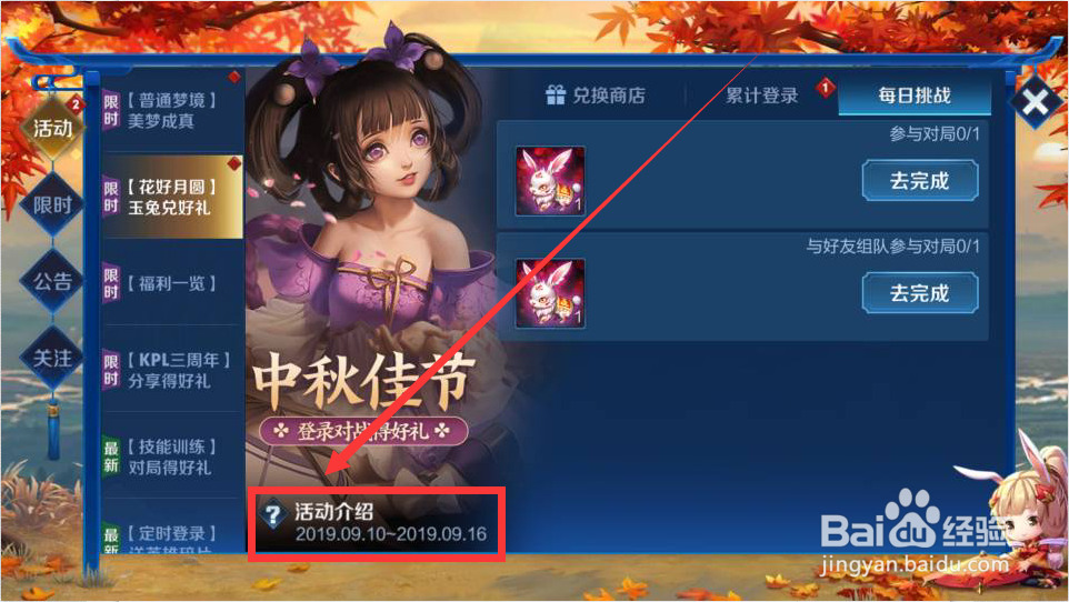 王者荣耀中秋佳节活动怎么玩？