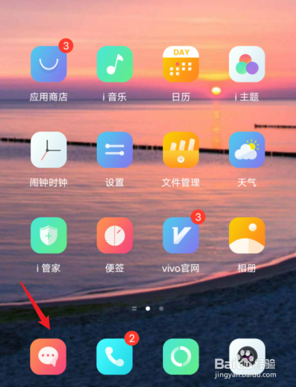 vivo手机怎么设置自动删除验证码信息