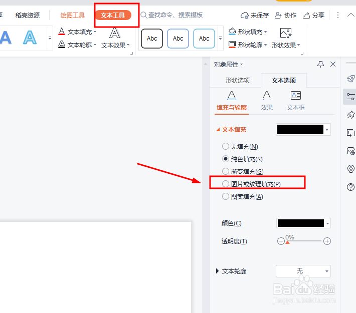PPT中怎么用图片来填充文字内部