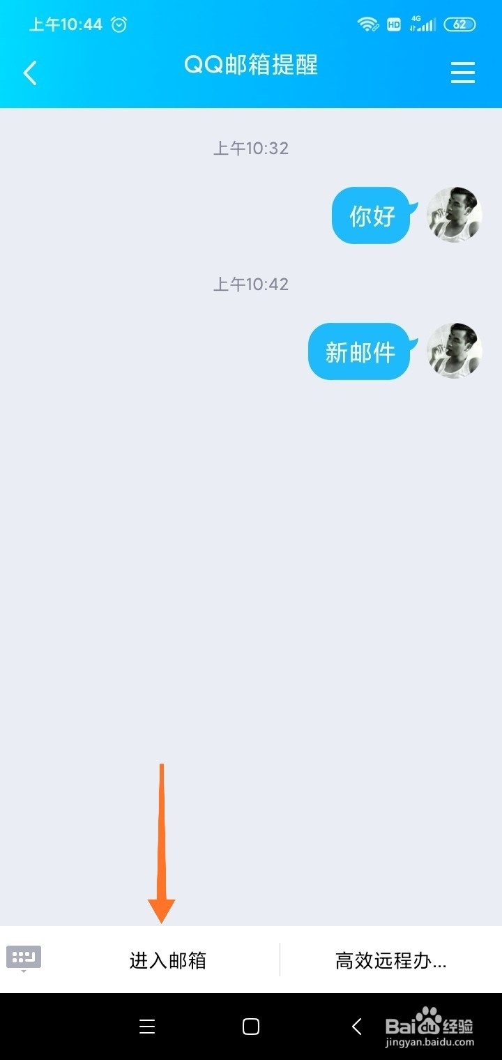 最新版手机QQ怎么查看QQ邮件