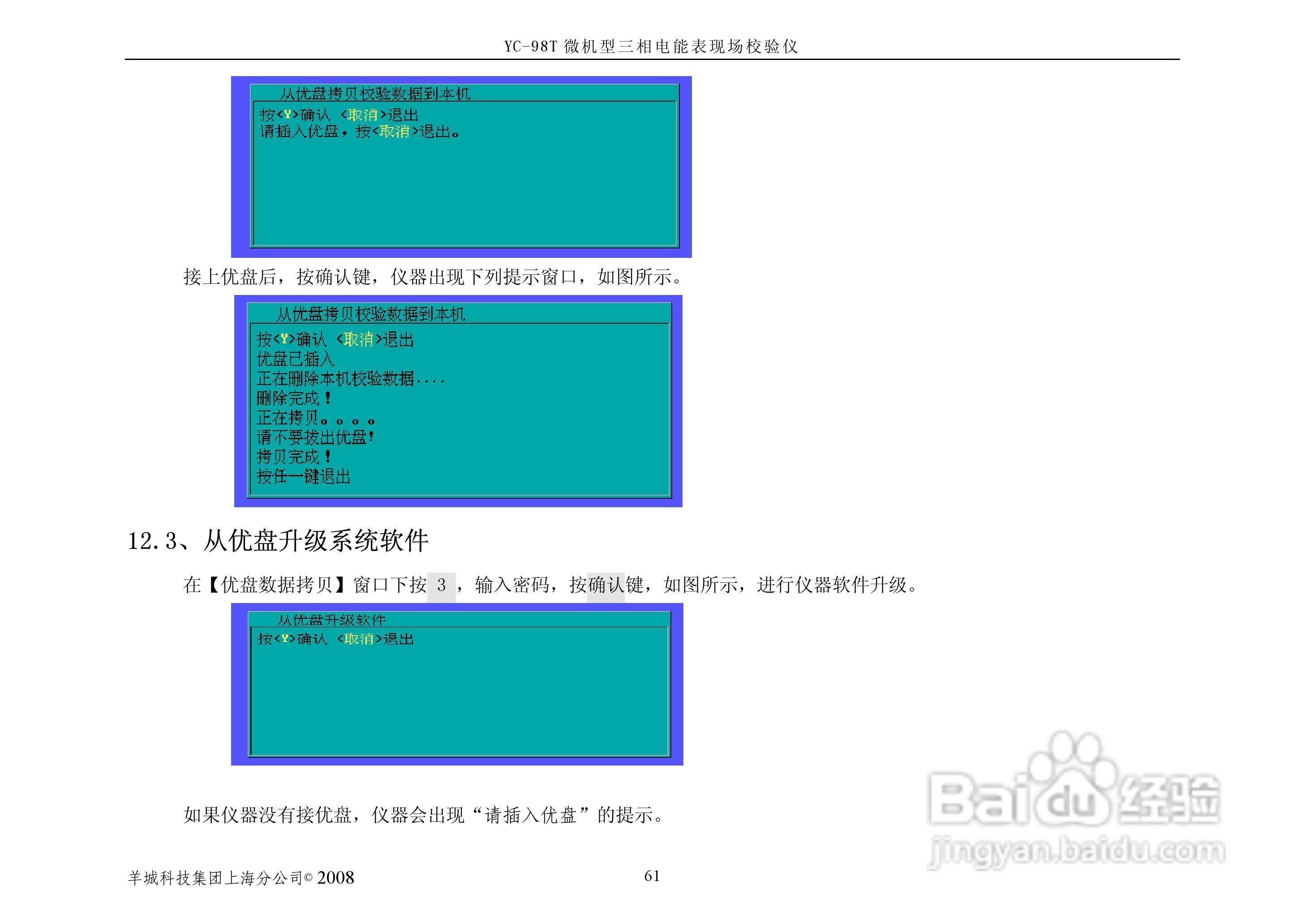 YC-98T微机型三相电能表现场校验仪说明书:[8]
