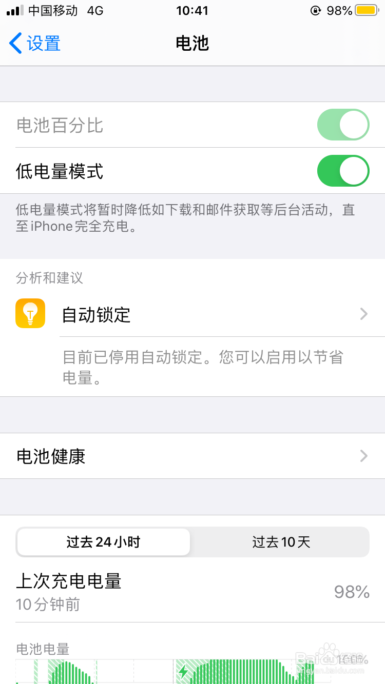 怎么查看苹果手机电池寿命