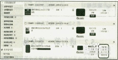 怎样进行淘宝第一笔交易