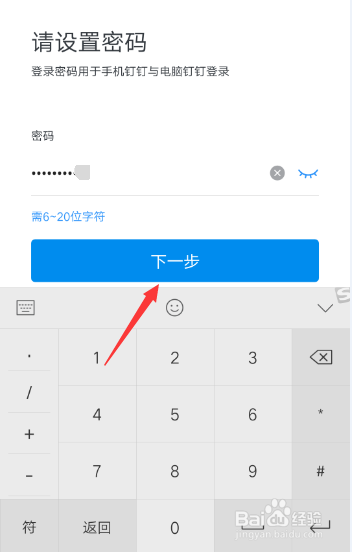 钉钉忘记密码如何操作