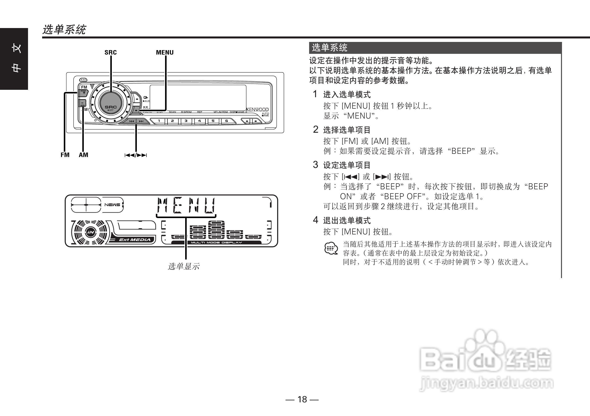 KENWOOD KRC-669/KRC-669G卡式接收机说明书:[2]