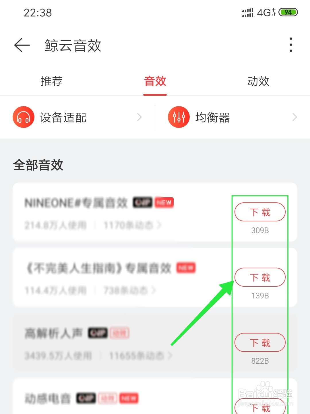 网易云音乐鲸云音效怎么设置