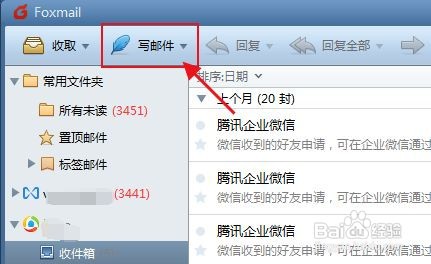 foxmail怎样使用已读回执发送邮件