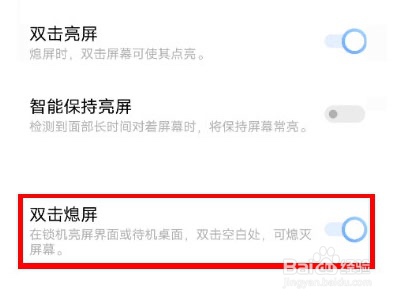 vivo手机双击锁屏设置方法