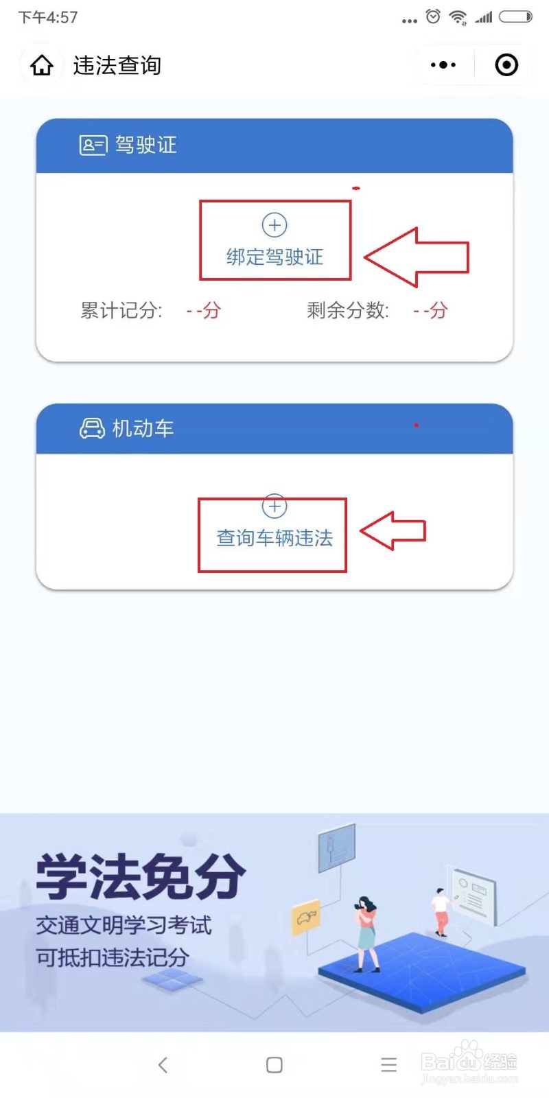 交通违法了网上怎么进行缴费