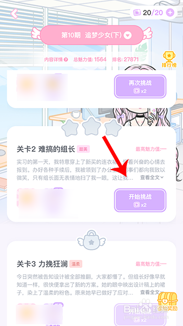 装扮少女冒险日记难搞的组长怎么过攻略