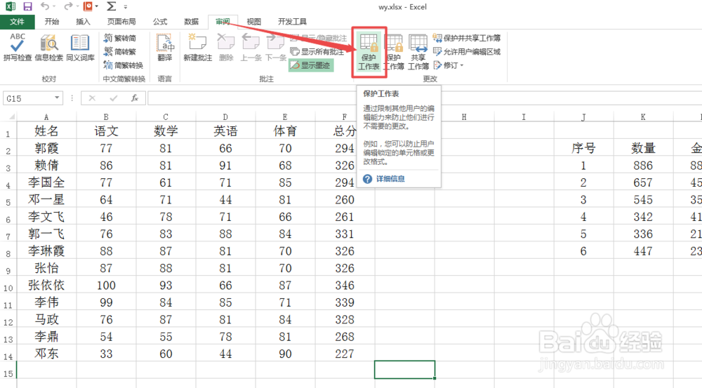 Excel中怎么保护工作表和工作簿