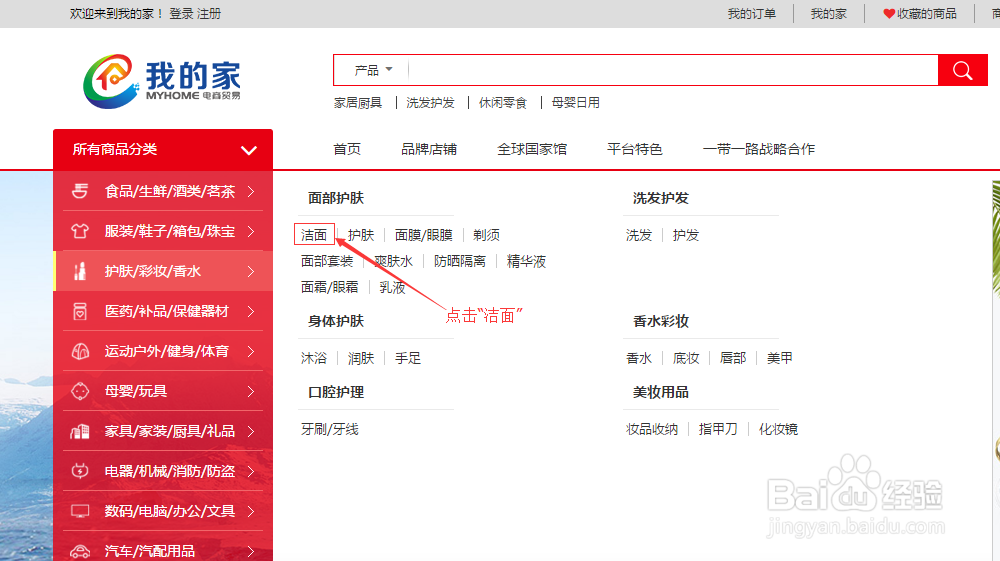 如何在我的家电商平台购物